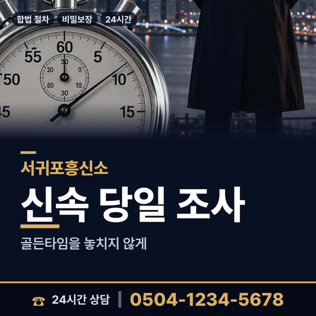 서귀포 남원읍 별거증거 상담 안내