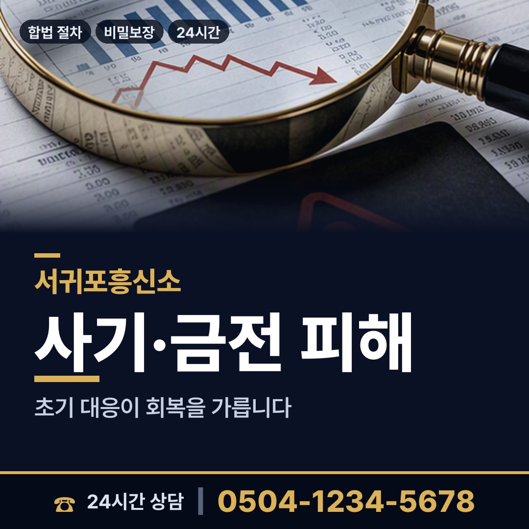 서귀포 남원읍 탐정고용 상담 안내