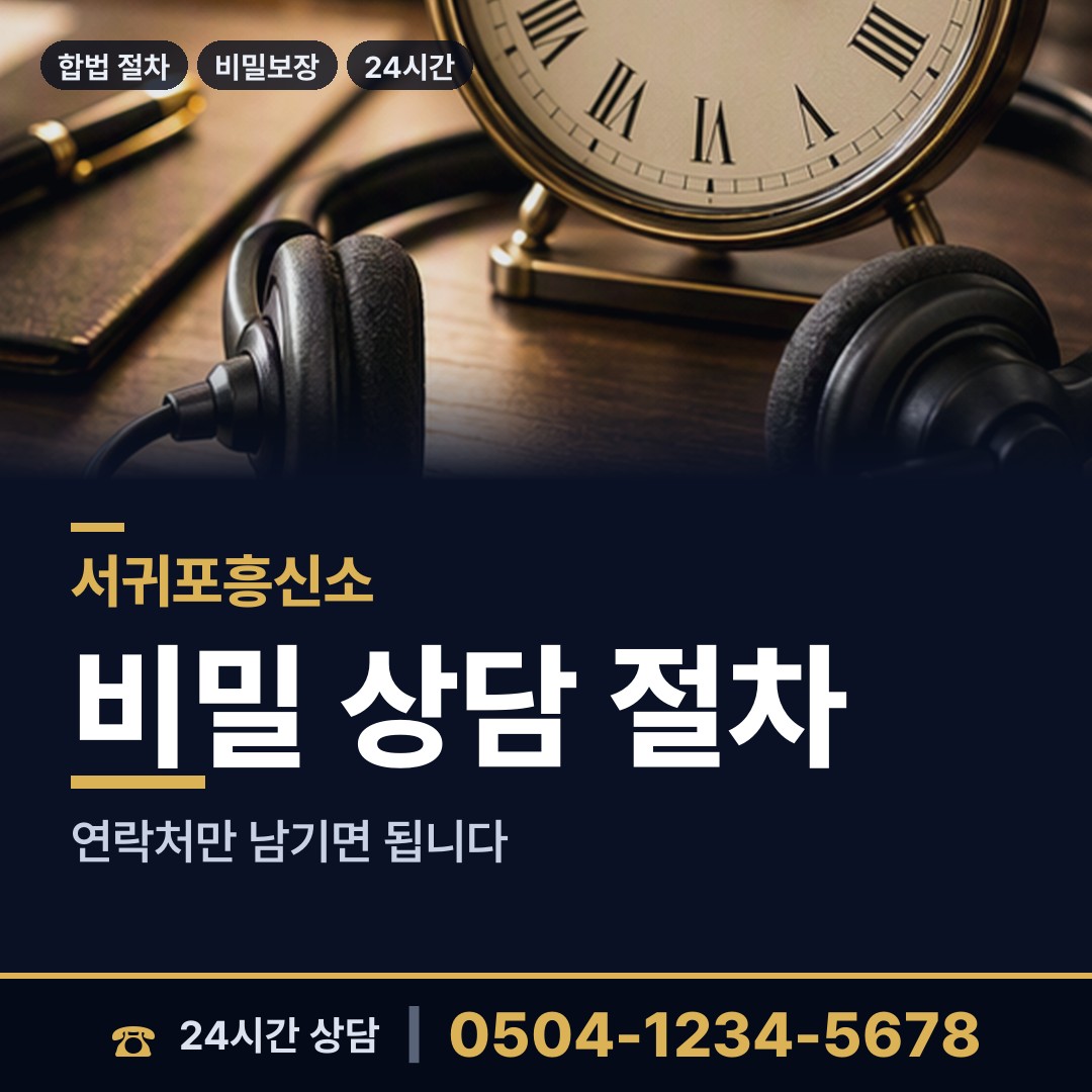 서귀포 남원읍 연락두절사람찾기 상담 안내