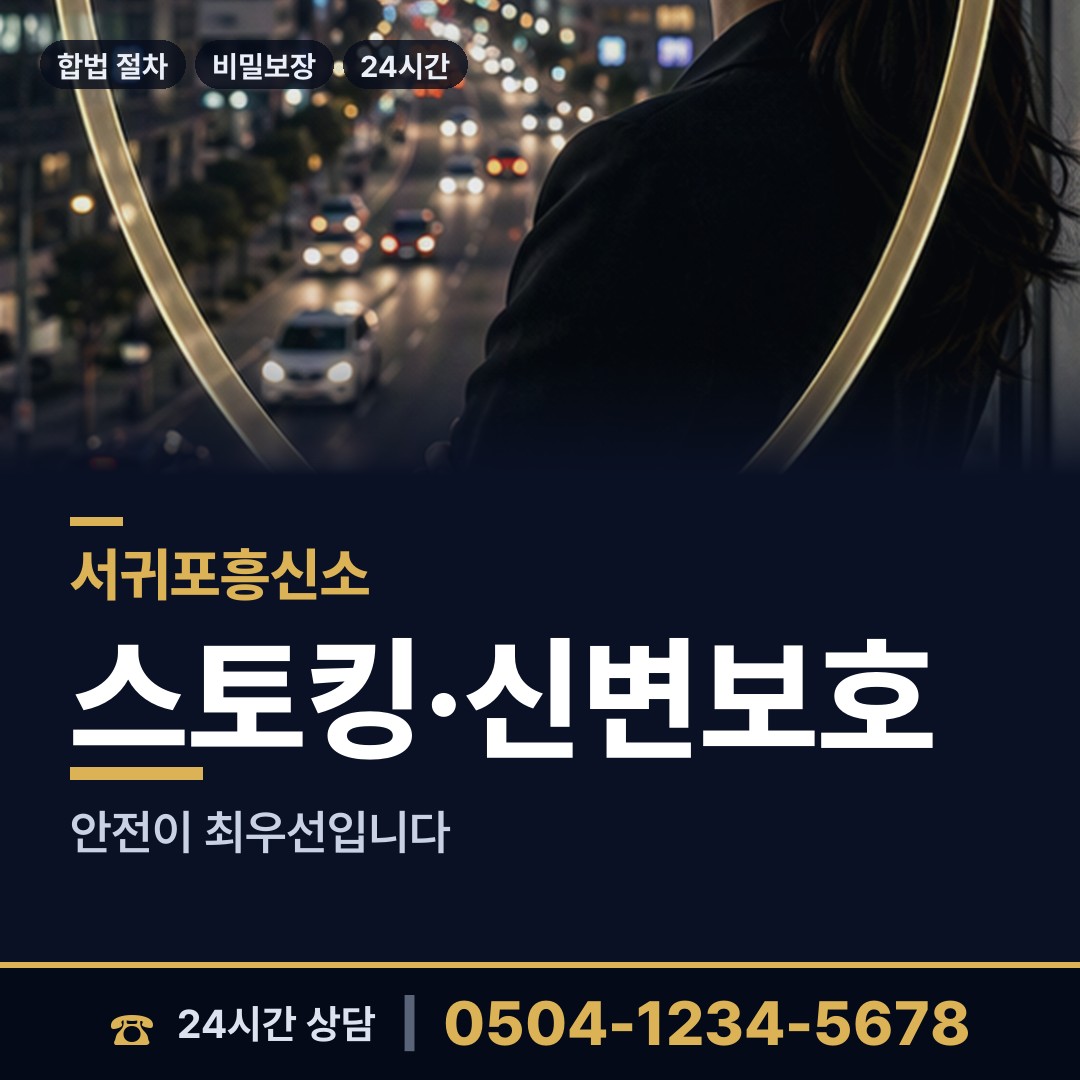 서귀포 남원읍 불륜관계조사 상담 안내