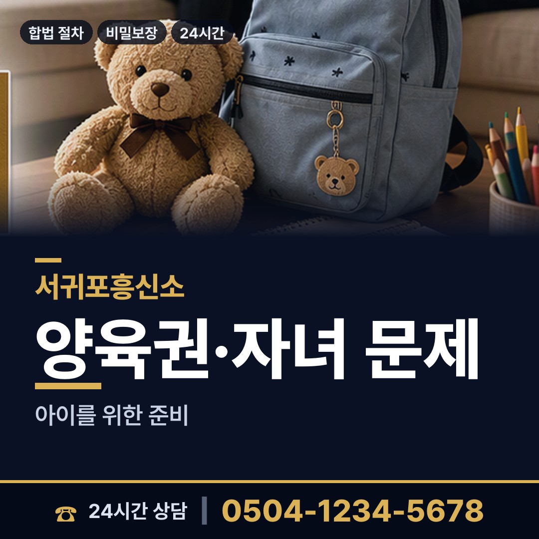 서귀포 남원읍 탐정사무소비용 상담 안내